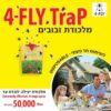 מלכודת זבובים